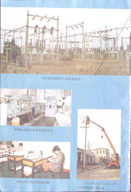 《长春电业局志》.pdf_吉林省志预览图5