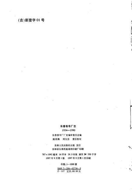 《长春客车厂志》.pdf_吉林省志预览图2