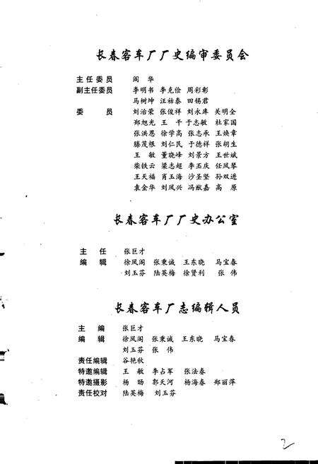 《长春客车厂志》.pdf_吉林省志预览图5
