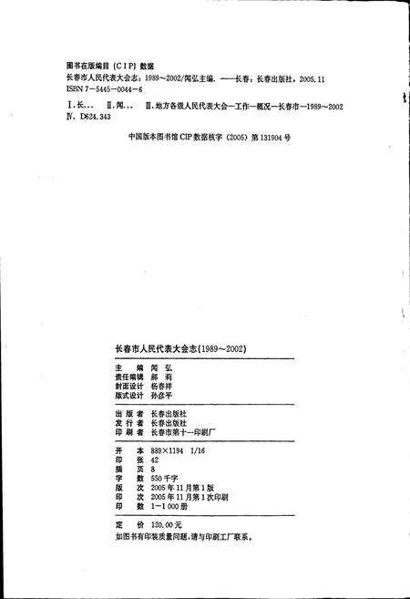 《长春市人民代表大会志》.pdf_吉林省志预览图2