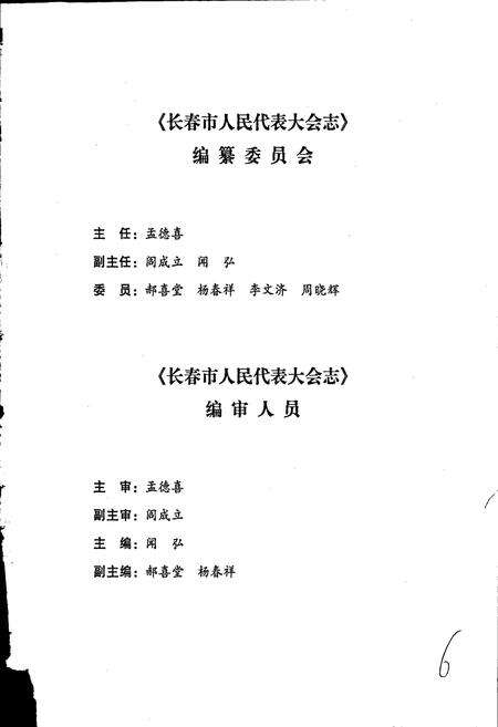 《长春市人民代表大会志》.pdf_吉林省志预览图3