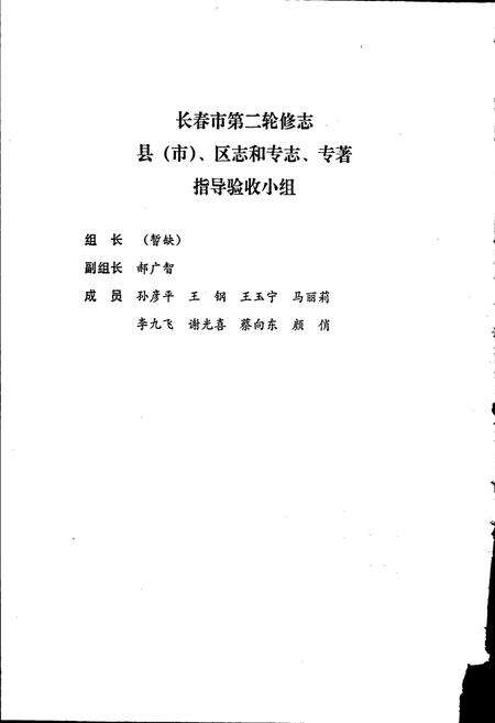 《长春市人民代表大会志》.pdf_吉林省志预览图5