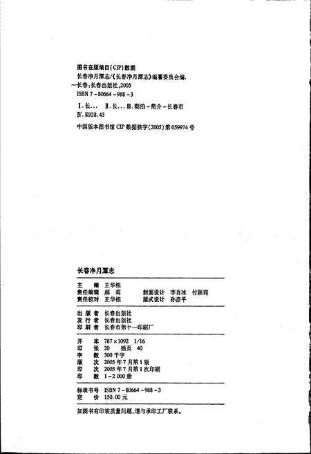 《长春净月潭志》.pdf_吉林省志预览图2
