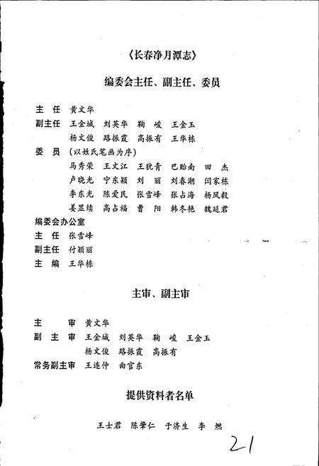 《长春净月潭志》.pdf_吉林省志预览图3