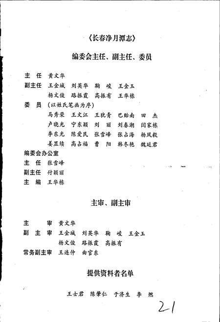 《长春净月潭志》.pdf_吉林省志预览图4