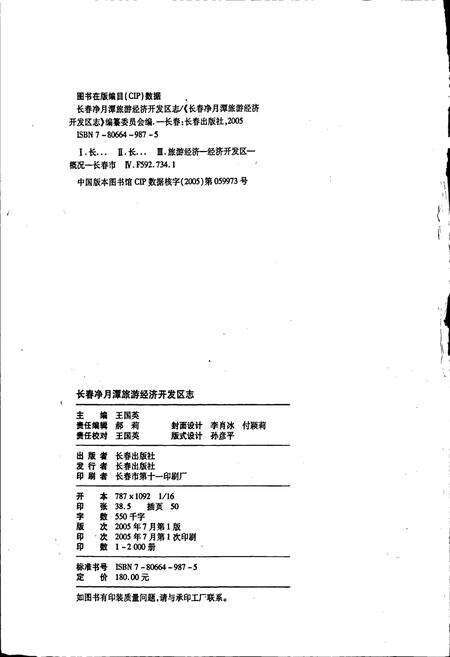 《长春净月潭旅游经济开发区志》.pdf_吉林省志预览图2