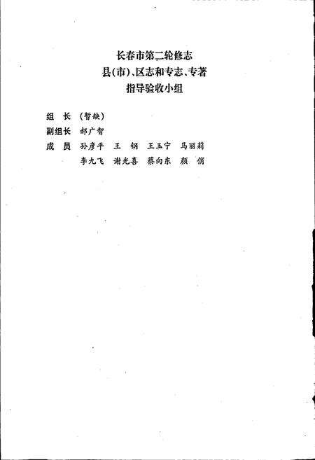 《长春净月潭旅游经济开发区志》.pdf_吉林省志预览图5