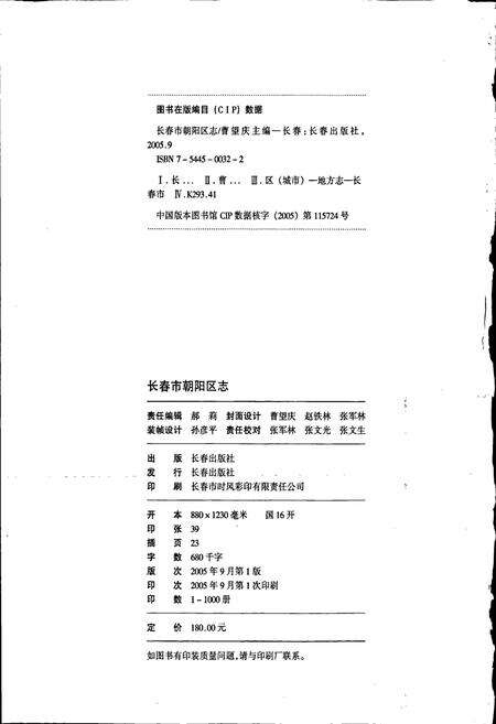 《长春市朝阳区志》.pdf_吉林省志预览图2