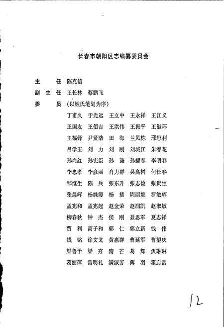 《长春市朝阳区志》.pdf_吉林省志预览图3