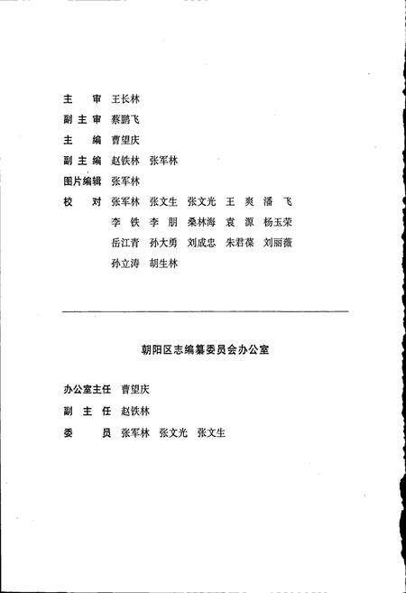《长春市朝阳区志》.pdf_吉林省志预览图4
