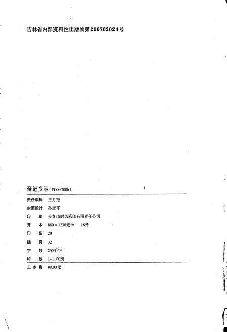 《奋进乡志》.pdf_吉林省志预览图2