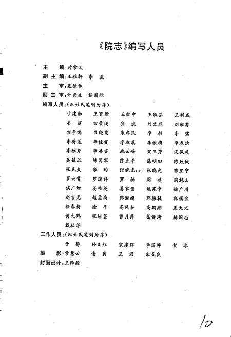 《白求恩医科大学第二临床学院院志》.pdf_吉林省志预览图2