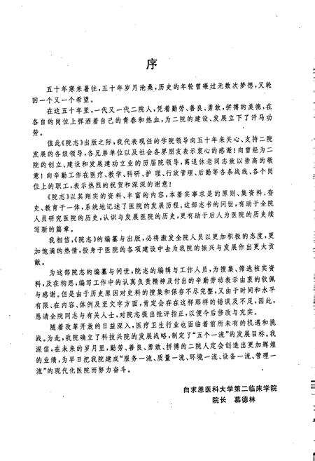 《白求恩医科大学第二临床学院院志》.pdf_吉林省志预览图3