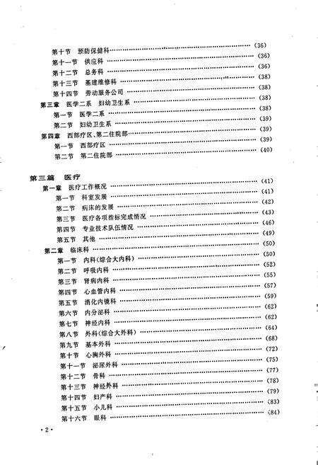 《白求恩医科大学第二临床学院院志》.pdf_吉林省志预览图5