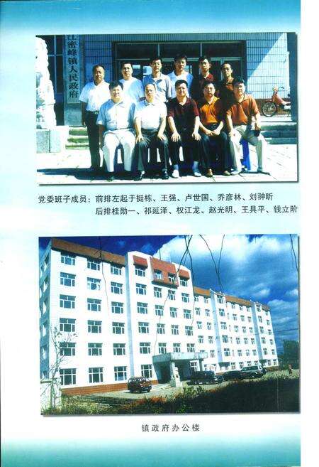 《江密峰镇志》.pdf_吉林省志预览图1