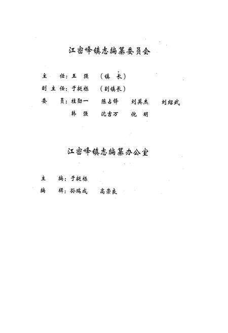 《江密峰镇志》.pdf_吉林省志预览图2