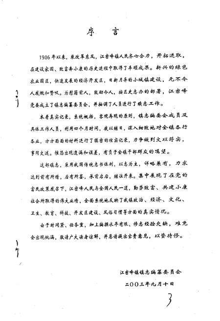 《江密峰镇志》.pdf_吉林省志预览图5