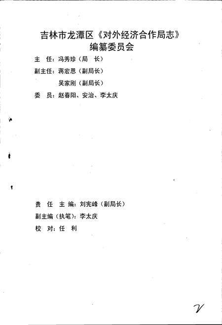 《吉林市龙潭区对外经济合作局志》.pdf_吉林省志预览图2