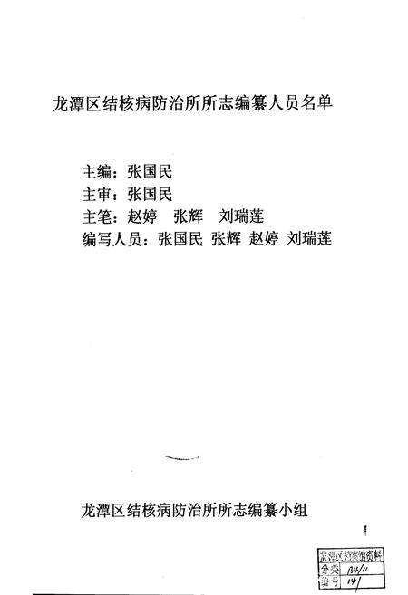 《龙潭区结核病防治所所志》.pdf_吉林省志预览图1