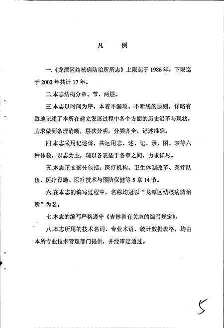 《龙潭区结核病防治所所志》.pdf_吉林省志预览图5