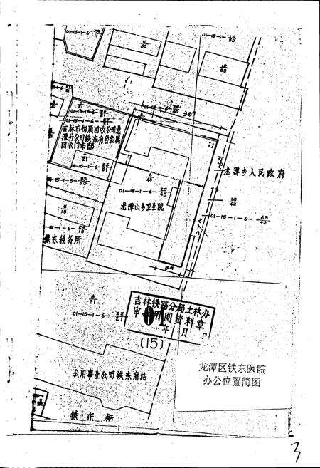 《龙潭区铁东医院院志》.pdf_吉林省志预览图3