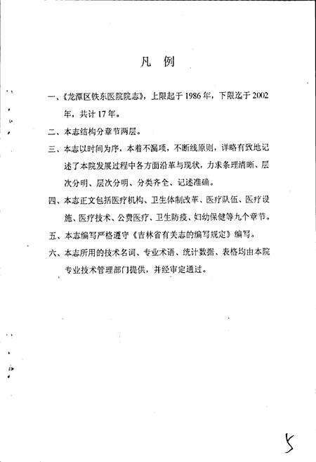 《龙潭区铁东医院院志》.pdf_吉林省志预览图5