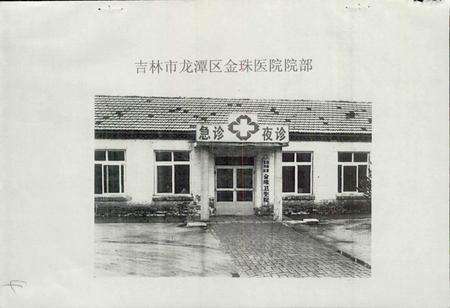 《龙潭区金珠卫生院院志》.pdf_吉林省志预览图4