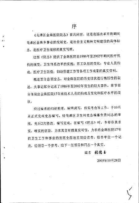 《龙潭区金珠卫生院院志》.pdf_吉林省志预览图5
