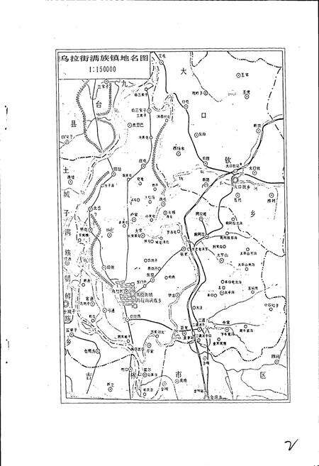 《龙潭区乌拉街中心卫生院院志》.pdf_吉林省志预览图2