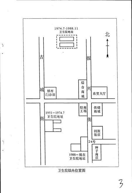 《龙潭区乌拉街中心卫生院院志》.pdf_吉林省志预览图3