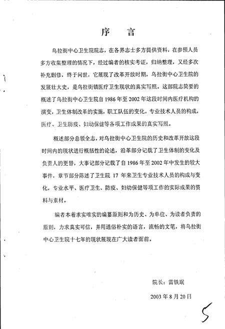 《龙潭区乌拉街中心卫生院院志》.pdf_吉林省志预览图5