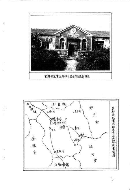 《龙潭区杨木乡卫生院院志》.pdf_吉林省志预览图3