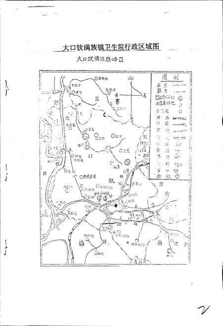《龙潭区大口钦满族镇卫生院志》.pdf_吉林省志预览图2