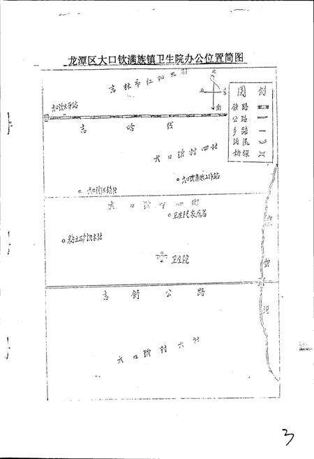 《龙潭区大口钦满族镇卫生院志》.pdf_吉林省志预览图3