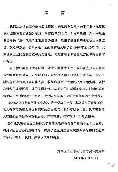 《龙潭区工业总公司史志》.pdf_吉林省志预览图2