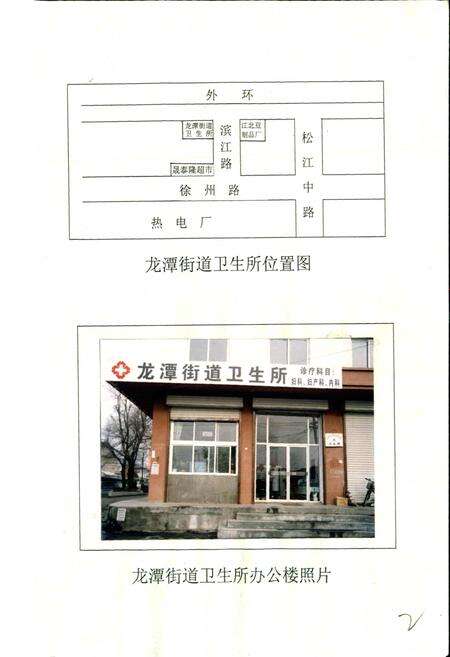 《龙潭街道卫生所所志》.pdf_吉林省志预览图2
