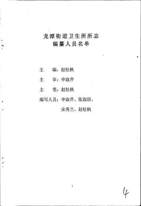 《龙潭街道卫生所所志》.pdf_吉林省志预览图4