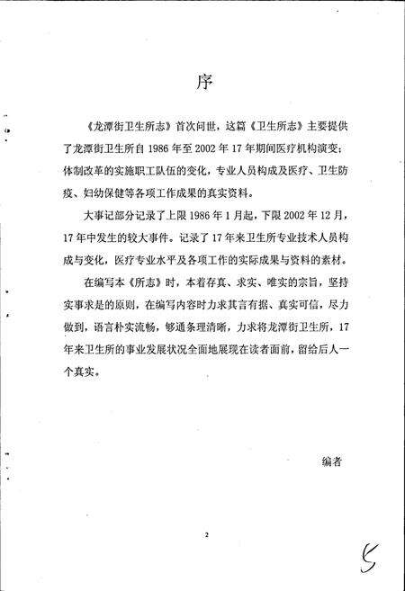 《龙潭街道卫生所所志》.pdf_吉林省志预览图5