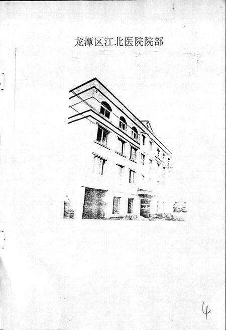 《龙潭区江北医院院志》.pdf_吉林省志预览图4