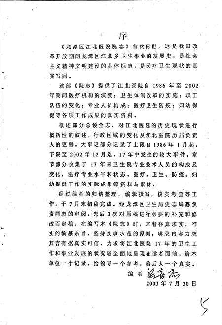 《龙潭区江北医院院志》.pdf_吉林省志预览图5