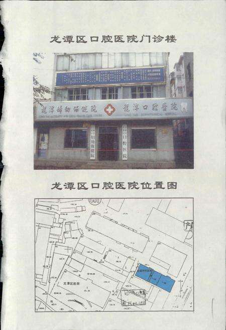 《龙潭区口腔医院院志》.pdf_吉林省志预览图1
