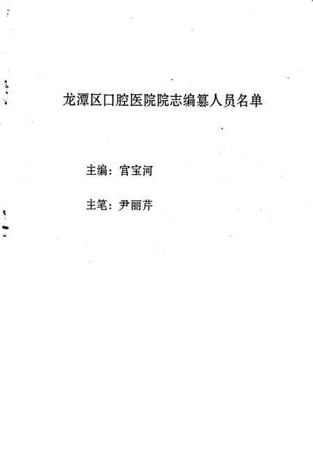 《龙潭区口腔医院院志》.pdf_吉林省志预览图2