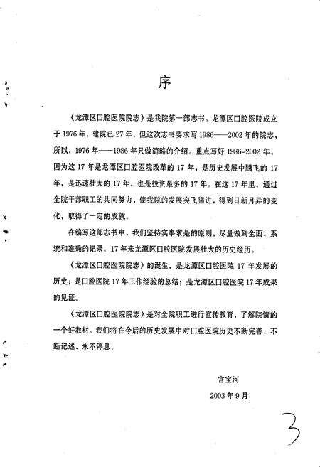 《龙潭区口腔医院院志》.pdf_吉林省志预览图3