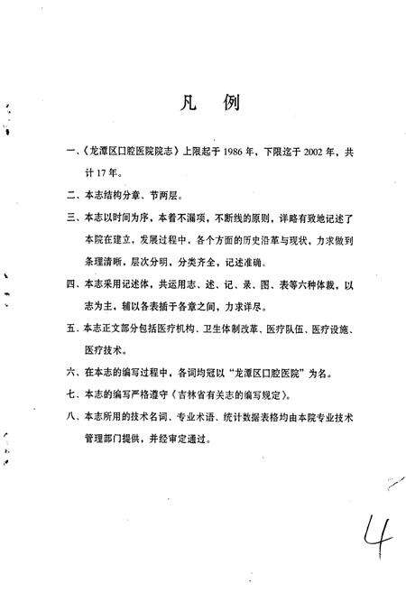 《龙潭区口腔医院院志》.pdf_吉林省志预览图4
