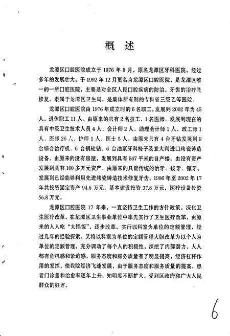 《龙潭区口腔医院院志》.pdf_吉林省志预览图5
