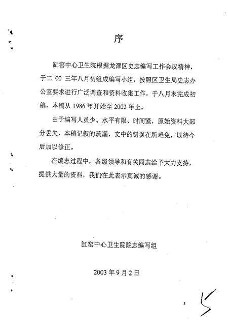 《龙潭区缸窑中心卫生院院志》.pdf_吉林省志预览图5