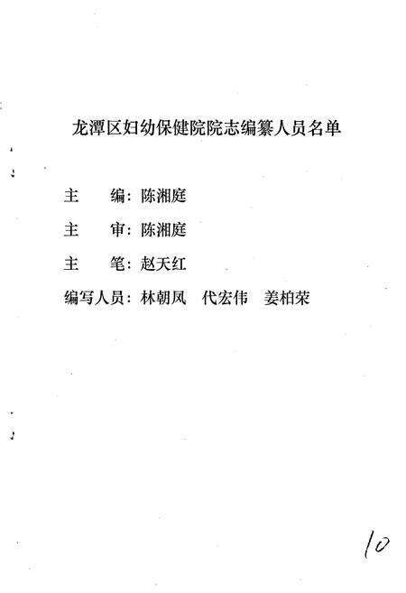 《龙潭区妇幼保健院院志》.pdf_吉林省志预览图1