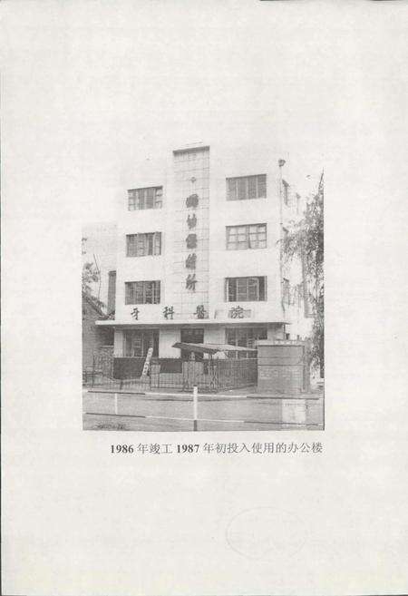 《龙潭区妇幼保健院院志》.pdf_吉林省志预览图3