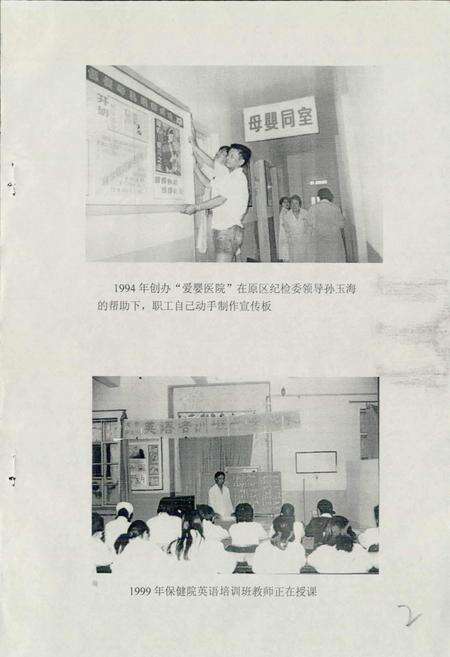 《龙潭区妇幼保健院院志》.pdf_吉林省志预览图4