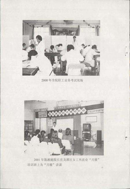 《龙潭区妇幼保健院院志》.pdf_吉林省志预览图5